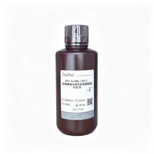 40%丙烯酰胺与甲叉双丙烯酰胺制胶液（19:1）